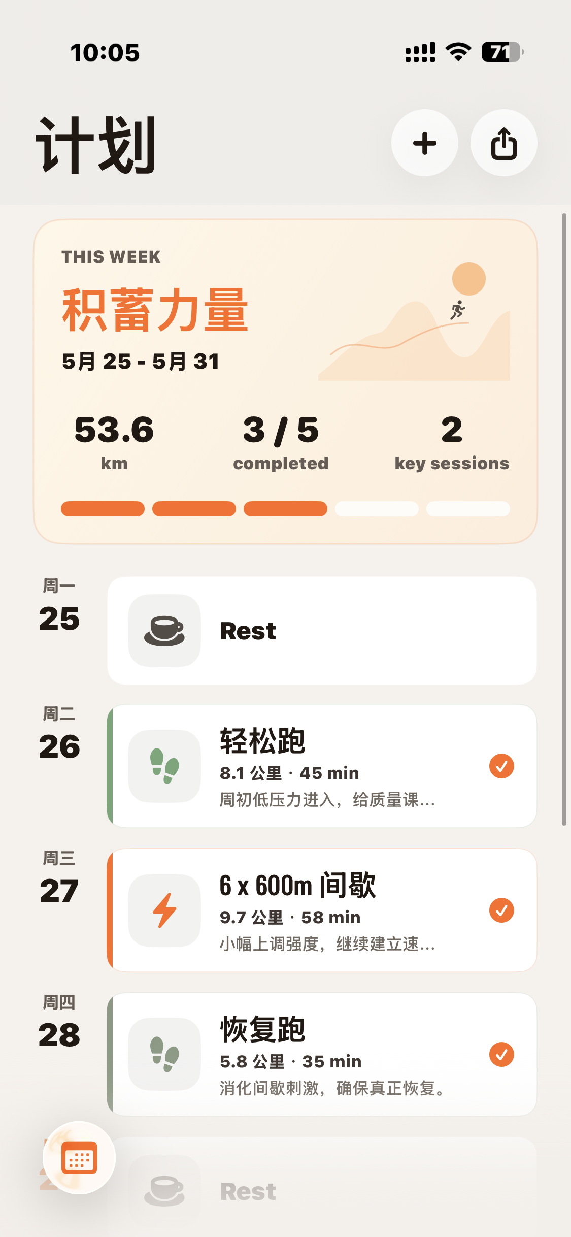 PacerMind 2.0 training plan screen