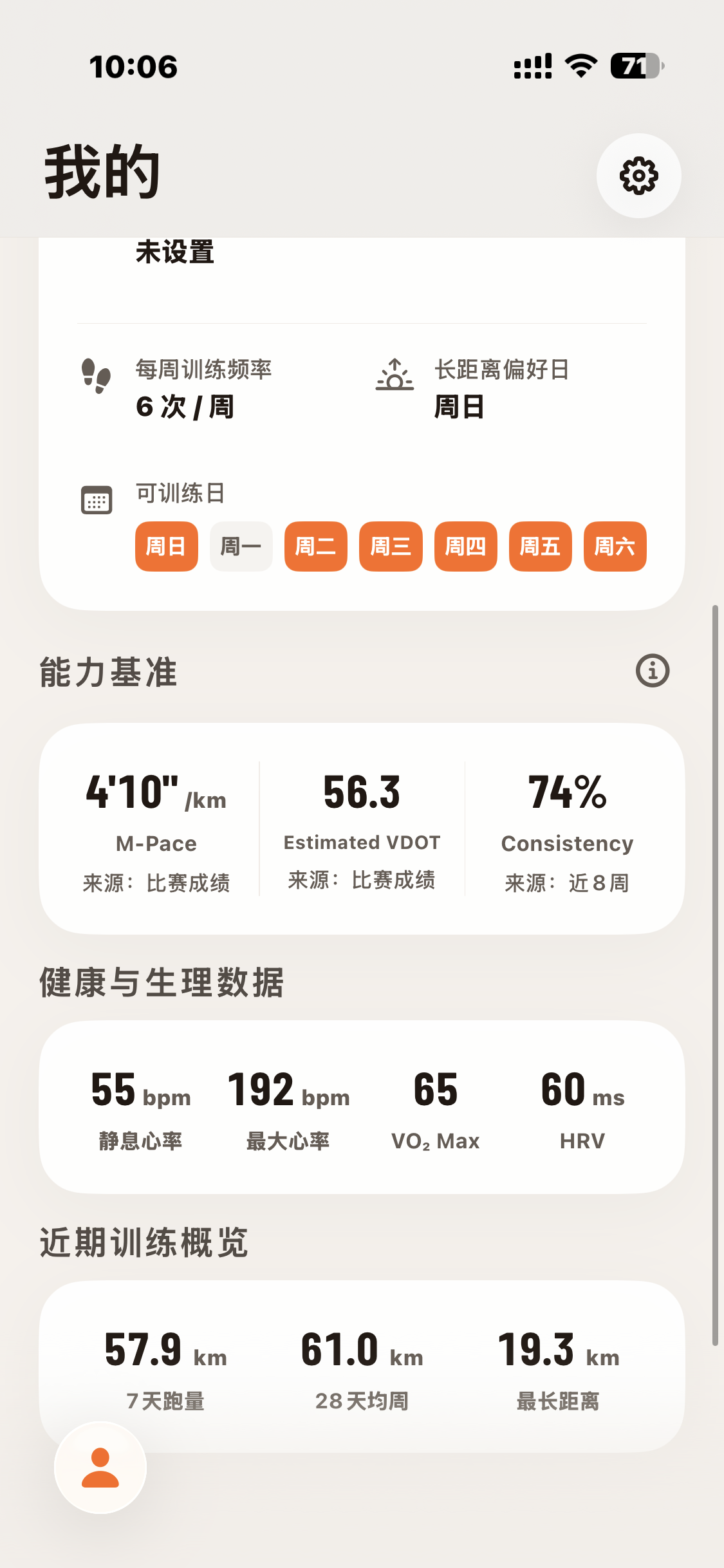 PacerMind 2.0 profile screen