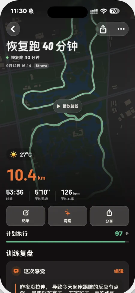 PacerMind workout detail with route, plan execution and running reflection